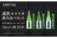 義侠 純米吟醸原酒 セット 清酒 日本酒 飲み比べ 酒 お酒
