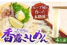 ＼2025年5月13日より順次発送／七五八庵 香露（ころ）きしめん 4人前 お取り寄せ うどん 名古屋名物 愛西市 / アロマ・フーヅ [AEAP003] 