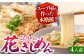 七五八庵 花きしめん4人前 きしめん うどん