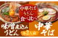 七五八庵　味噌煮込うどん2人前+中華そば2人前セット 