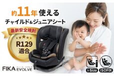 チャイルドシート フィーカ エボルブ R129 ジュニアシート ISOFIX i-Size 愛西市 / ナカバヤシ株式会社【リーマン】 [AEAQ001] チャイルドシート ジュニアシート キッズ