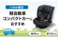 チャイルドシート フィーカ エボルブ R129 ジュニアシート ISOFIX i-Size 愛西 リーマン キッズ