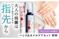ハンド＆ネイルケアセット 寧寧 【株式会社メイゾル】 ネイル ハンド ケア 美容 [AEAT002]