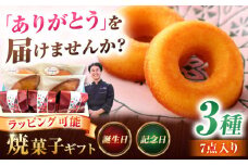 焼き菓子 アリガトあいさいギフト1（ 洋菓子 詰め合わせ ） スイーツ 洋菓子 ギフト 手土産 焼き菓子 愛西市 / エール・ブランシュ 【配達不可：離島】 [AEAU001]
