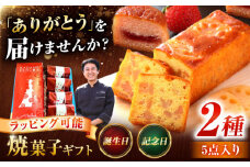焼き菓子 アリガトあいさいギフト2 （ 洋菓子 詰め合わせ ） 洋菓子 ギフト 手土産 愛西市 / エール・ブランシュ  【配達不可：離島】 [AEAU002]