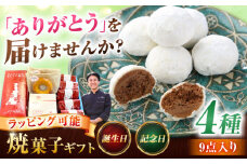 焼き菓子 アリガトあいさいギフト3 （ 洋菓子 詰め合わせ ） 洋菓子 ギフト 手土産 愛西市 / エール・ブランシュ  【配達不可：離島】 [AEAU003]
