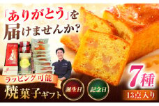 焼き菓子 アリガトあいさいギフト4 （ 洋菓子 詰め合わせ ） 洋菓子 ギフト 手土産 愛西市 / エール・ブランシュ 【配達不可：離島】 [AEAU004]