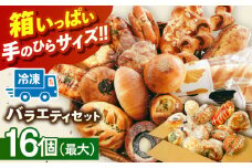  パン パン詰め合わせ おまかせパンセットM （ 冷凍 個包装 ）＼リピート続出！！Petit Lapinの箱いっぱいパンセット/ 菓子パン 惣菜パン ぱん 愛西市 / Petit Lapin 【配達不可：離島】 [AEBI001]