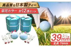 Pretty Tee ゴルフティーセット 4本入り ＆ 8本入り 草花カラー ゴルフ ティー ラウンド ギフト 愛西市 / 株式会社三和スクリーン銘板 [AEBH001]