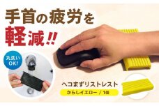 ヘコまずリストレスト からしイエロー パソコン 周辺機器 アクセサリー パームレスト 愛西市 / 株式会社 竜章産業 [AEBT004]