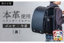 【黒】フィットちゃん ランドセル 『牛革ボルサ』 男の子 本革 ラン活 らんかつ 6年保証 愛西市 / 三輪製鞄所 [AEAN002-1]