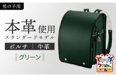 【グリーン】フィットちゃん ランドセル 『牛革ボルサ』  男の子 ラン活 らんかつ 6年保証 本革 愛西市 / 三輪製鞄所 [AEAN002-3]