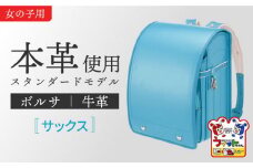 【サックス】フィットちゃん ランドセル 『牛革ボルサ』 女の子 本革 ラン活 らんかつ 6年保証 愛西市 / 三輪製鞄所 [AEAN002-6]