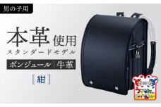 【紺】フィットちゃん ランドセル 『牛革ボンジュール』 男の子 本革 ラン活 らんかつ 6年保証 愛西市 / 三輪製鞄所 [AEAN003-2]