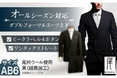 メンズ ダブルフォーマルスーツ AB6 愛西市 / カジウラテックス [AEAM001-9]