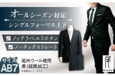 メンズ フォーマル スーツ AB7 愛西市 / カジウラテックス [AEAM002-10]