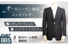 メンズ ブレザー BB5 愛西市 / カジウラテックス [AEAM003-10]