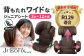 ハイバックジュニア ISOFIX R129 ブラウン ジュニアシート チャイルドシート 子ども 愛西 リーマン カー用品 キッズ