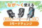 カイナロングR129 ブラック チャイルドシート ベビーシート ISOFIX 愛西 リーマン 赤ちゃん 新生児