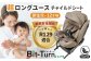 ビットターンR129 モカーキ チャイルドシート ベビーシート ISOFIX 愛西 リーマン 赤ちゃん 新生児