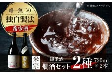 日本酒 燗酒で輝くお酒！米宗燗酒セット 日本酒 セット 純米  愛西市 / 青木酒造 [AEAC004]