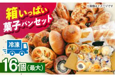 パン パン詰め合わせ おかませ菓子パンセット （ 冷凍 個包装 ）＼リピート続出！！Petit Lapinの箱いっぱいパンセット/  パン 詰め合わせ セット ぱん 冷凍 バラエティー 愛西市 / Petit Lapin 【配達不可：離島】 [AEBI009]