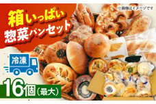 パン パン詰め合わせ おかませお惣菜パンセット （ 冷凍 個包装 ）＼リピート続出！！Petit Lapinの箱いっぱいパンセット/  パン 詰め合わせ セット ぱん 冷凍 バラエティー 愛西市 / Petit Lapin 【配達不可：離島】 [AEBI010]