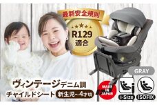 チャイルドシート ラクール ISOFIX Big-E フレイドグレー 回転 ISOFIX i-size 愛西市 / ナカバヤシ株式会社【リーマン】 [AEAQ009]