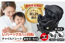 チャイルドシート ロッソジャパン360 サイドターン＆プロテクト ブラック 回転 ISOFIX i-size 愛西市 / ナカバヤシ株式会社【リーマン】 [AEAQ012]