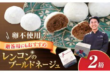 焼き菓子 卵不使用 愛西市産 八つのおもい 2個セット 洋菓子 レンコン クッキー 愛西市 / エール・ブランシュ 【配達不可：離島】 [AEAU015]