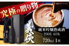 日本酒 義侠 -2001- 40％ 長期熟成清酒 日本酒 地酒 愛西市 / 山忠本家酒造【配達不可：離島】 [AEAD008]