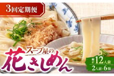 【3回定期便】  うどん 花きしめん 4人前×3ヵ月 きしめん 冷凍 名古屋名物 七五八庵 愛西市 / アロマ・フーヅ [AEAP018]