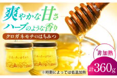 あいさいはちみつ クロガネモチ 180g×2本 蜂蜜 国産 非加熱 愛西市 / あいさいはちみつ [AEBP003]