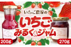 いちご農家の手作り ジャム 詰め合わせ A 苺 フルーツ 甘い 愛西市 / しのだ農園 [AECE004]