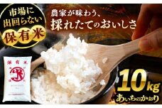 【 先行予約 11月以降順次発送】 あいちのかおり 精米 10kg お米 白米 愛西市 / 鷲野聰明 [AEDF001]