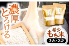 もち米 450g×2袋 もち米 米 愛西市 / 戸典オペレーター [AECT029]