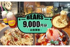 愛西市 BEARS お食事券 9000円分 チケット 体験 愛西市 / BEARS [AEDB003]