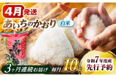 【3回定期便】  【4月発送開始】   あいちのかおり 白米 5kg×3ヵ月 愛西市 / 脇野コンバイン 米 お米 コメ [AECP004-4]