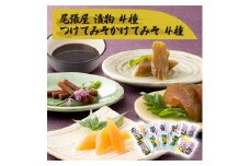 守口漬、奈良漬、つけてみそかけてみそ　セット【1022058】