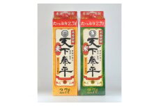本格焼酎　天下泰平パック麦・米2.7L　2本セット(各1本)【1139981】