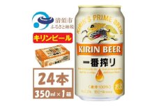 キリン一番搾り 生ビール　350ml×24本〈お酒・ビール〉【1375093】