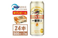 キリン一番搾り 生ビール　500ml×24本〈お酒・ビール〉【1375173】