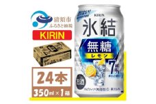 キリン 氷結無糖レモン Alc7% 350ml 1ケース (24本)　チューハイレモン_チューハイ キリン 氷結無糖 レモン 缶チューハイ アルコール 酒 ケース 350ml メーカー 人気 おすすめ 送料無料 贈答 ギフト【1375534】