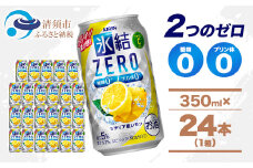 キリン 氷結 ZERO シチリア産レモン 350ml 1ケース (24本)　チューハイレモン_酒 チューハイ 氷結 ZERO レモン レモンチューハイ 糖類0 プリン体0 キリン お酒 さけ アルコール 350ml 24本 晩酌 バーベキュー BBQ ギフト プレゼント 送料無料【1375949】