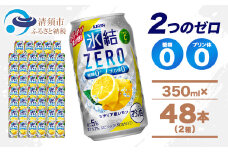 キリン 氷結 ZERO シチリア産レモン 350ml 2ケース (48本)　チューハイレモン_酒 チューハイ 氷結 ZERO レモン レモンチューハイ 糖類0 プリン体0 キリン お酒 さけ アルコール 350ml 48本 晩酌 バーベキュー BBQ ギフト プレゼント 送料無料【1375961】
