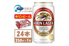 名古屋工場産 キリン ラガービール 350ml 24本  ( 1ケース )〈お酒・ビール〉【1420713】
