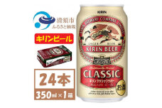 名古屋工場産 キリン クラシックラガービール 350ml 24本  ( 1ケース )〈お酒・ビール〉_ビール キリンクラッシックラガービール クラシックラガー 酒 お酒 さけ アルコール キリン 350ml 24本 缶ビール 飲料 贈答 ギフト プレゼント 送料無料【1422379】