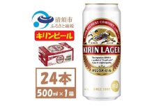 名古屋工場産 キリン ラガービール 500ml 24本 ( 1ケース )〈お酒・ビール〉【1422394】