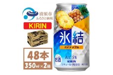 キリン 氷結 パイナップル 缶チューハイ 350ml 2ケース (48本)　チューハイ【1428151】