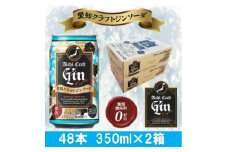 愛知クラフトジンキヨス　ソーダ缶　Alc.8%　350ml x 48本(2ケース)【1446552】